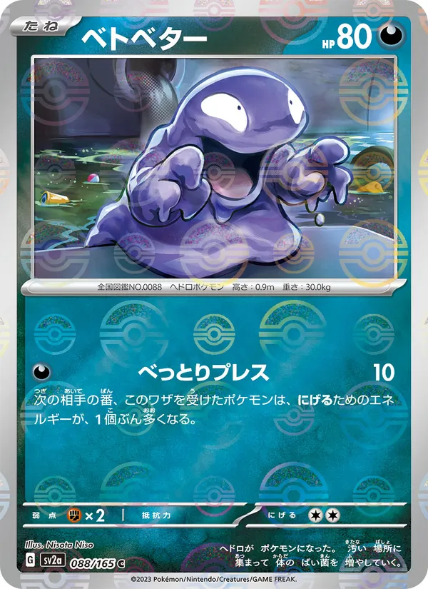 Grimer – Pokémon Card 151 088/165