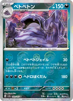 Muk – Pokémon Card 151 089/165