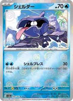 Shellder – Pokémon Card 151 090/165