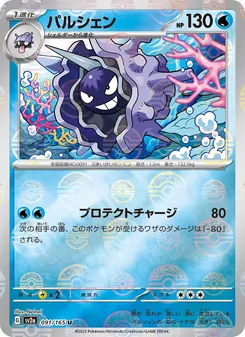 Cloyster – Pokémon Card 151 091/165