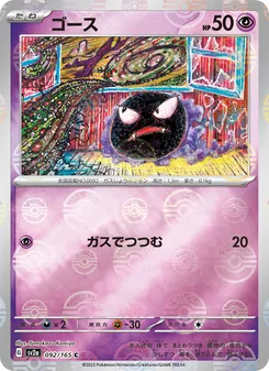 Gastly – Pokémon Card 151 092/165