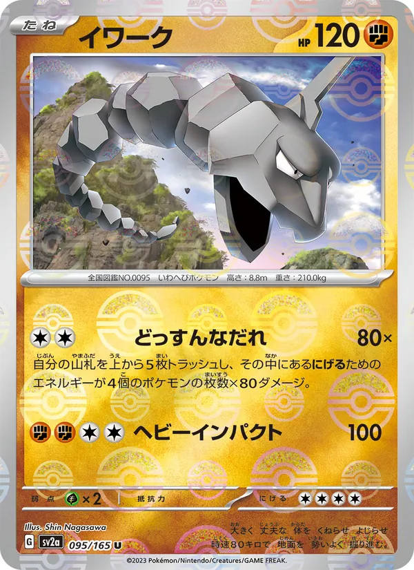 Onix – Pokémon Card 151 095/165