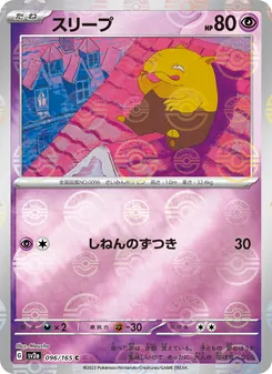 Drowzee – Pokémon Card 151 096/165