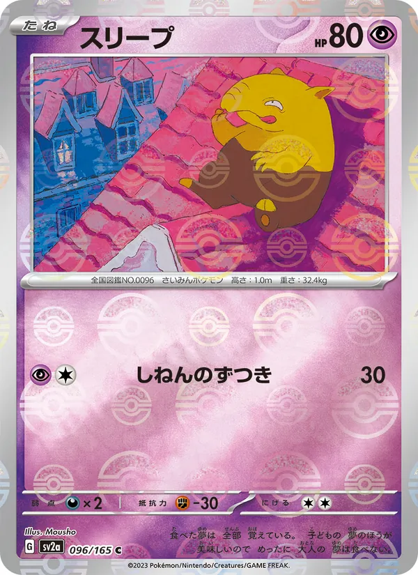 Drowzee – Pokémon Card 151 096/165
