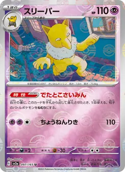 Hypno – Pokémon Card 151 097/165