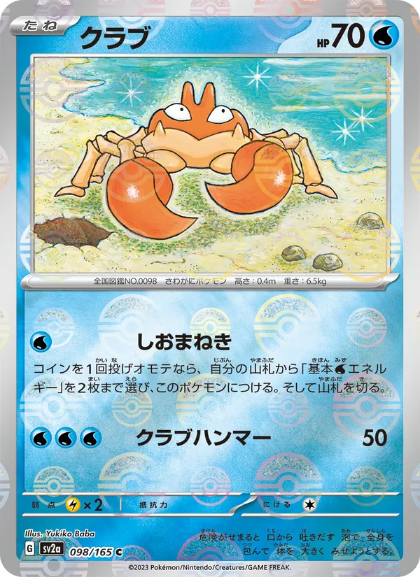 Krabby – Pokémon Card 151 098/165