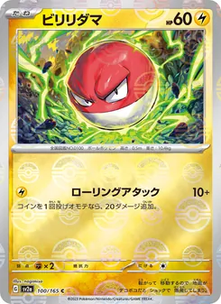 Voltorb – Pokémon Card 151 100/165