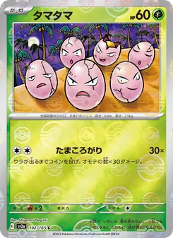 Exeggcute – Pokémon Card 151 102/165