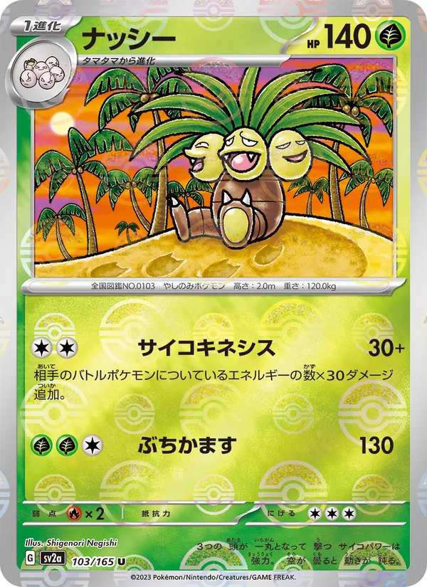Exeggutor – Pokémon Card 151 103/165