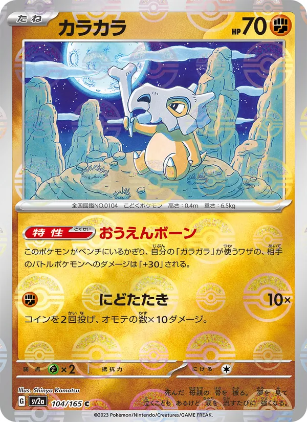 Cubone – Pokémon Card 151 104/165