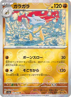 Marowak – Pokémon Card 151 105/165