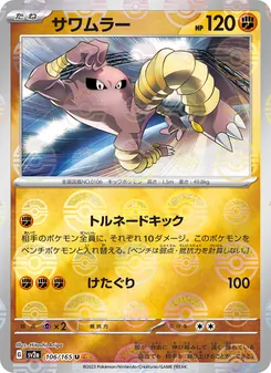 Hitmonlee – Pokémon Card 151 106/165