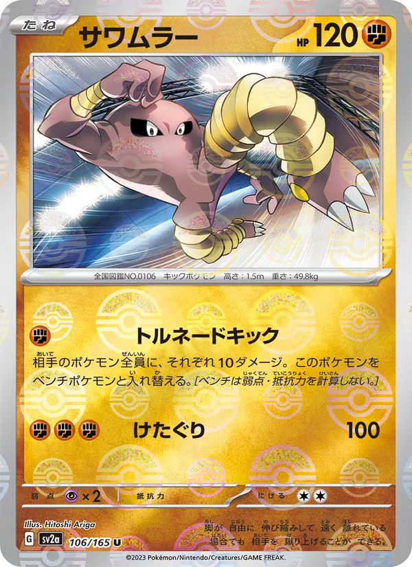 Hitmonlee – Pokémon Card 151 106/165