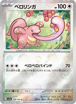 Lickitung – Pokémon Card 151 108/165