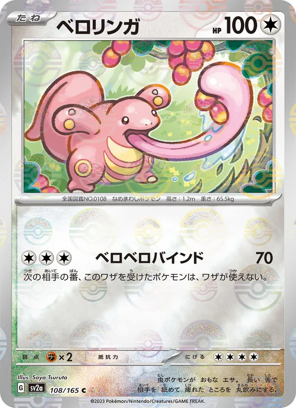 Lickitung – Pokémon Card 151 108/165