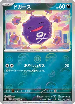 Koffing – Pokémon Card 151 109/165