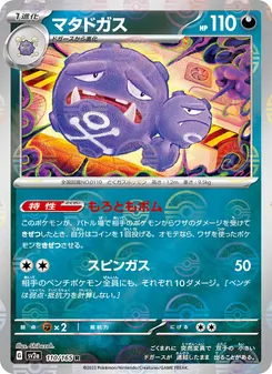 Weezing – Pokémon Card 151 110/165