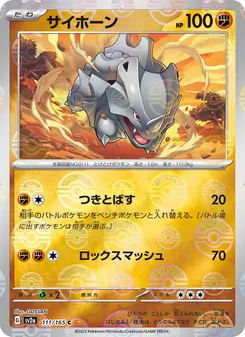 Rhyhorn – Pokémon Card 151 111/165