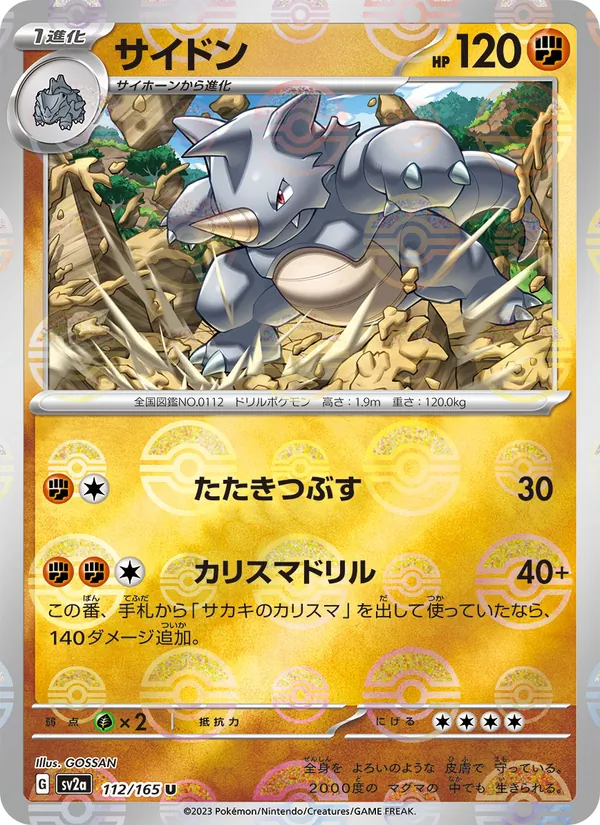 Rizeros – Pokémon Card 151 112/165