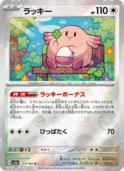 Chansey – Pokémon Card 151 113/165