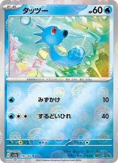 Horsea – Pokémon Card 151 116/165