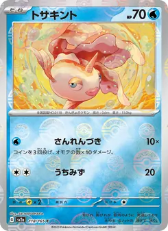 Goldeen – Pokémon Card 151 118/165