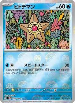 Staryu – Pokémon Card 151 120/165