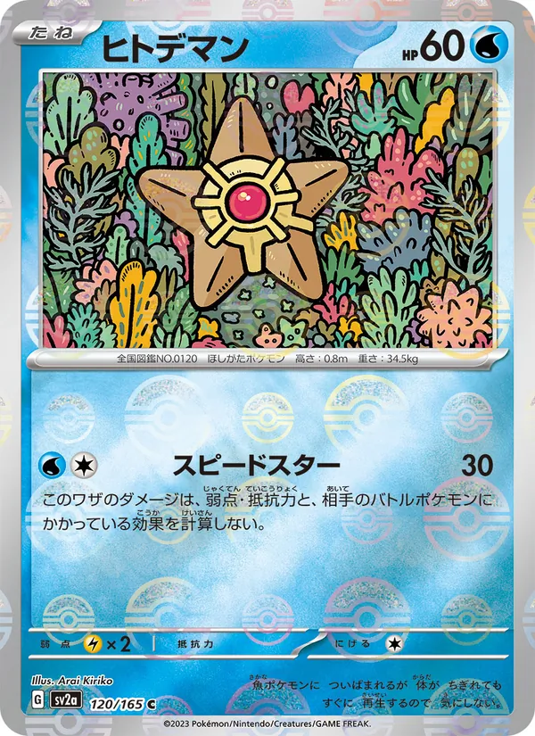 Staryu – Pokémon Card 151 120/165
