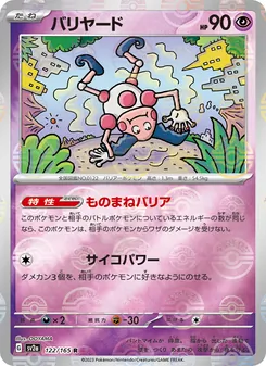 Mr. Mime – Pokémon Card 151 122/165