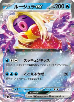 Jynx ex – Pokémon Card 151 124/165