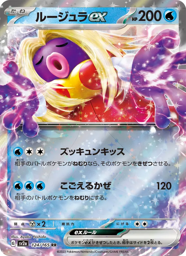 Rossana ex – Pokémon Card 151 124/165