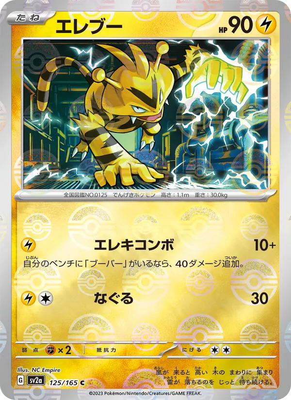 Electabuzz – Pokémon Card 151 125/165
