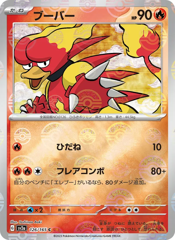 Magmar – Pokémon Card 151 126/165