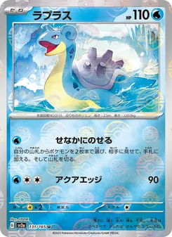 Lapras – Pokémon Card 151 131/165