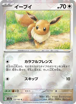 Eevee – Pokémon Card 151 133/165