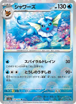 Vaporeon – Pokémon Card 151 134/165