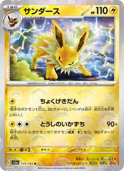 Jolteon – Pokémon Card 151 135/165