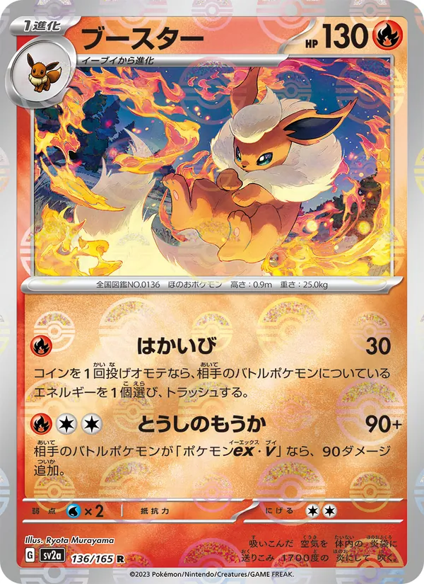 Flareon – Pokémon Card 151 136/165