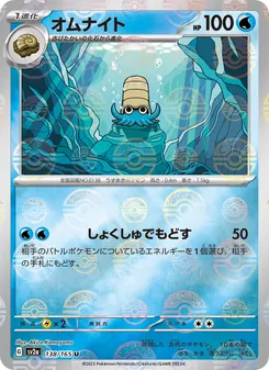 Omanyte – Pokémon Card 151 138/165
