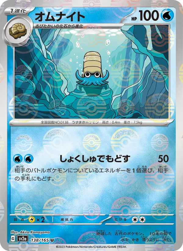 Amonitas – Pokémon Card 151 138/165