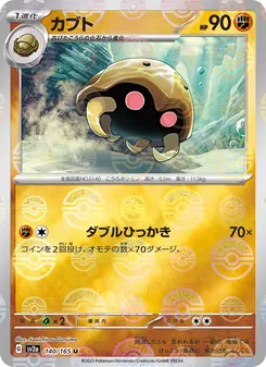 Kabuto – Pokémon Card 151 140/165