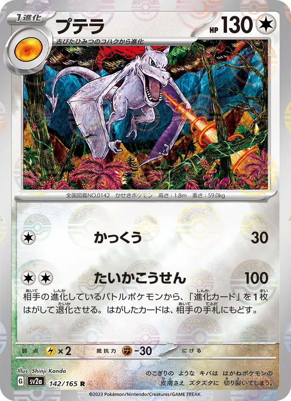 Aerodactyl – Pokémon Card 151 142/165