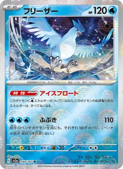 Articuno – Pokémon Card 151 144/165