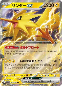 Zapdos ex – Pokémon Card 151 145/165