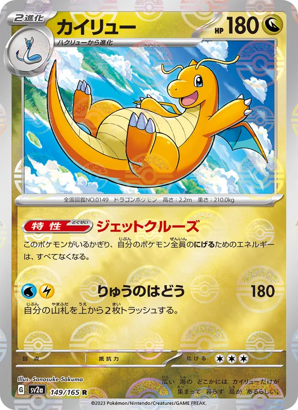 Dragonite – Pokémon Card 151 149/165