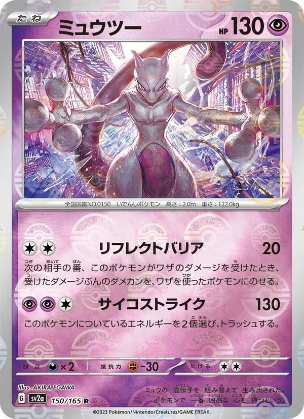 Mewtwo – Pokémon Card 151 150/165