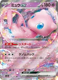 Mew ex – Pokémon Card 151 151/165