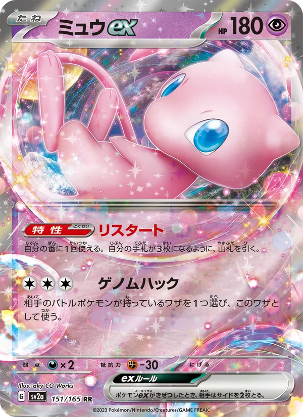 Mew ex – Pokémon Card 151 151/165