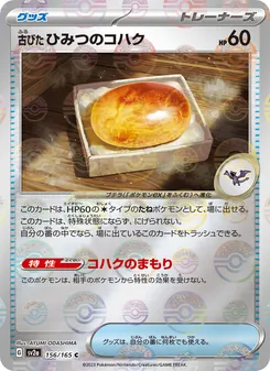 Old Amber – Pokémon Card 151 156/165