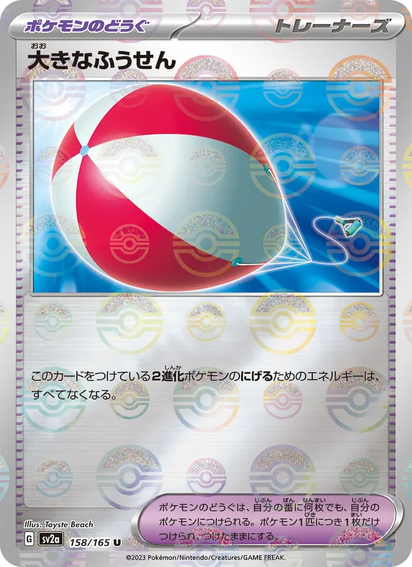 Big Balloon – Pokémon Card 151 158/165
